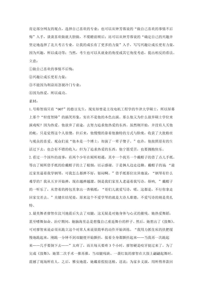 山东省2021届高三语文上学期开学质量检测试题（Word版附解析）