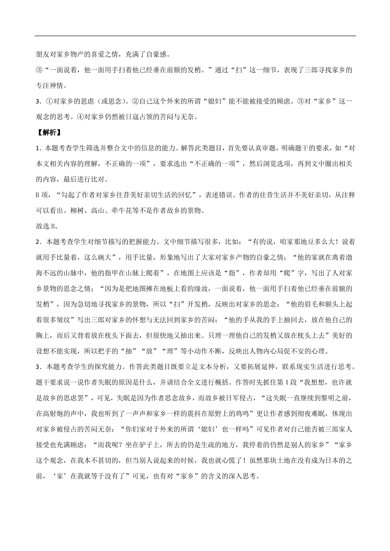 2020-2021年高考语文精选考点突破训练：散文阅读