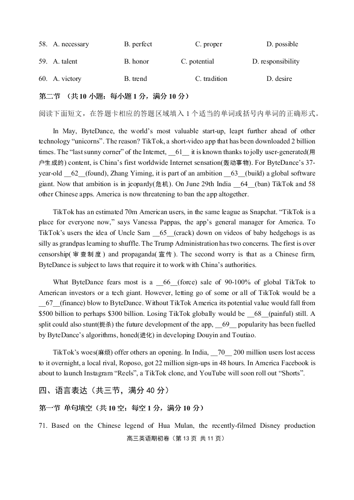 江苏省无锡一中2021届高三英语上学期期初检测试题（Word版附答案）