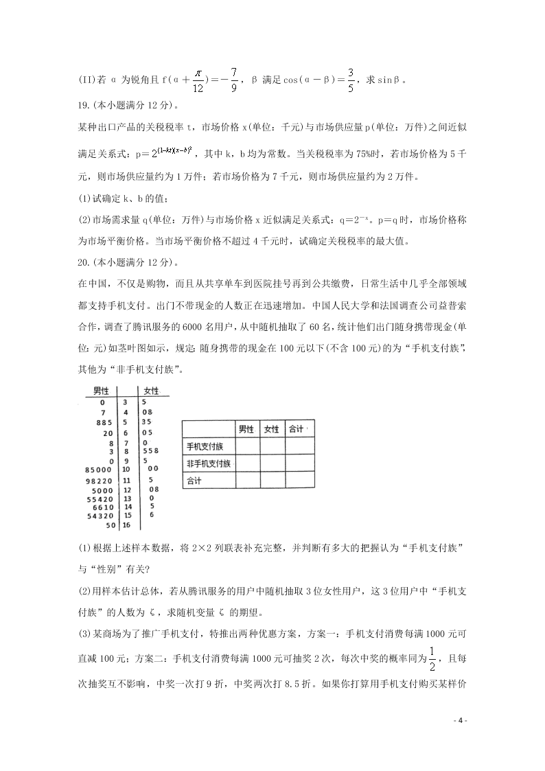 辽宁省锦州市渤大附中、育明高中2021届高三数学上学期第一次联考试题（含答案）