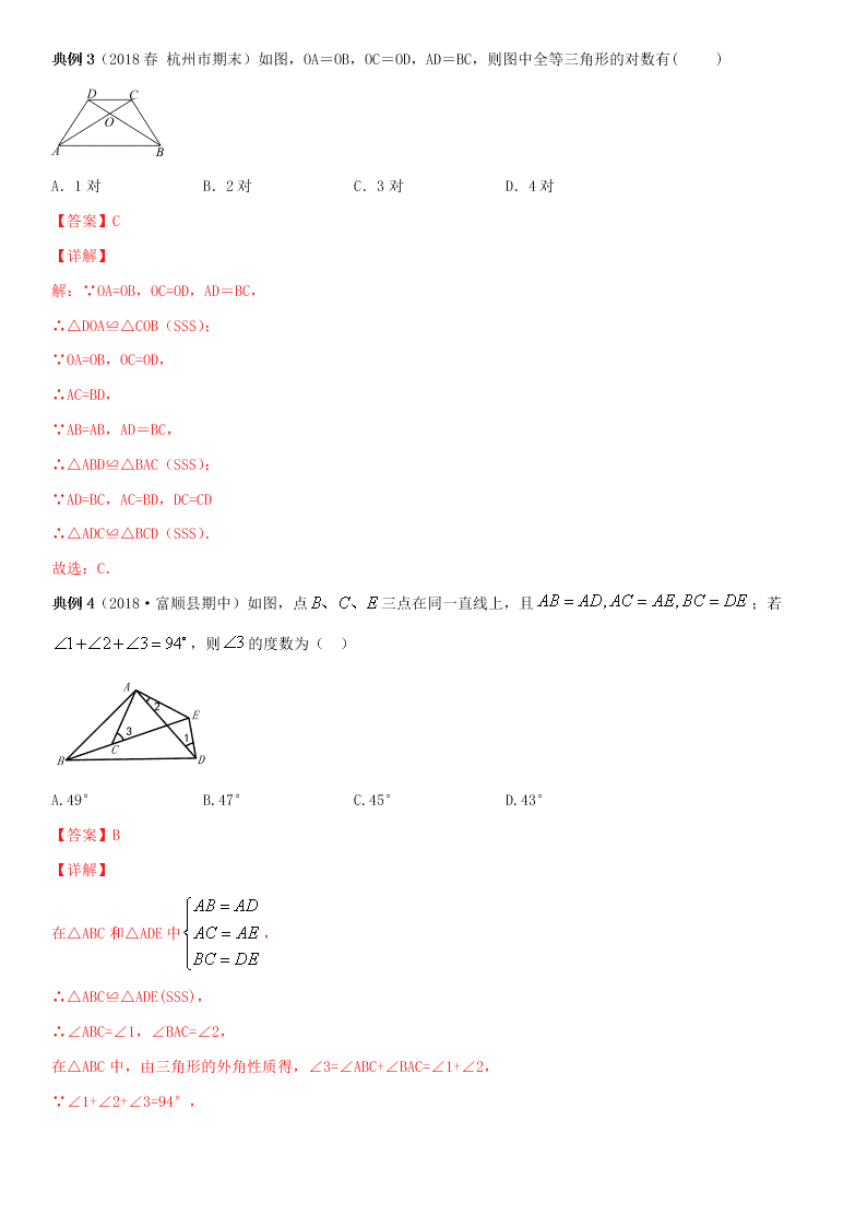 2020-2021学年人教版初二数学上册期中考点专题08 全等三角形 热考题型