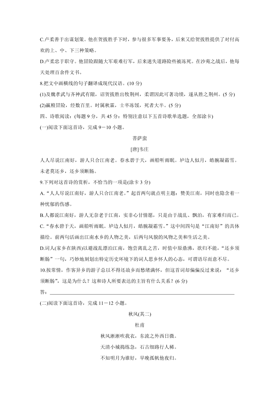 河北省衡水中学2021届高三语文上学期期中试题（Word版附答案）