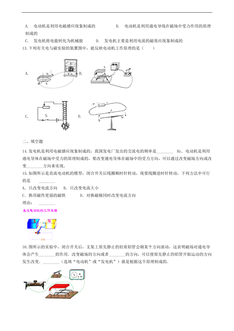 教科版九年级物理上册8.2《磁场对电流的作用》同步练习卷及答案