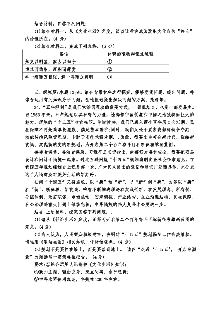 江苏省扬州市2021届高三政治上学期期中调研试卷（Word版附答案）