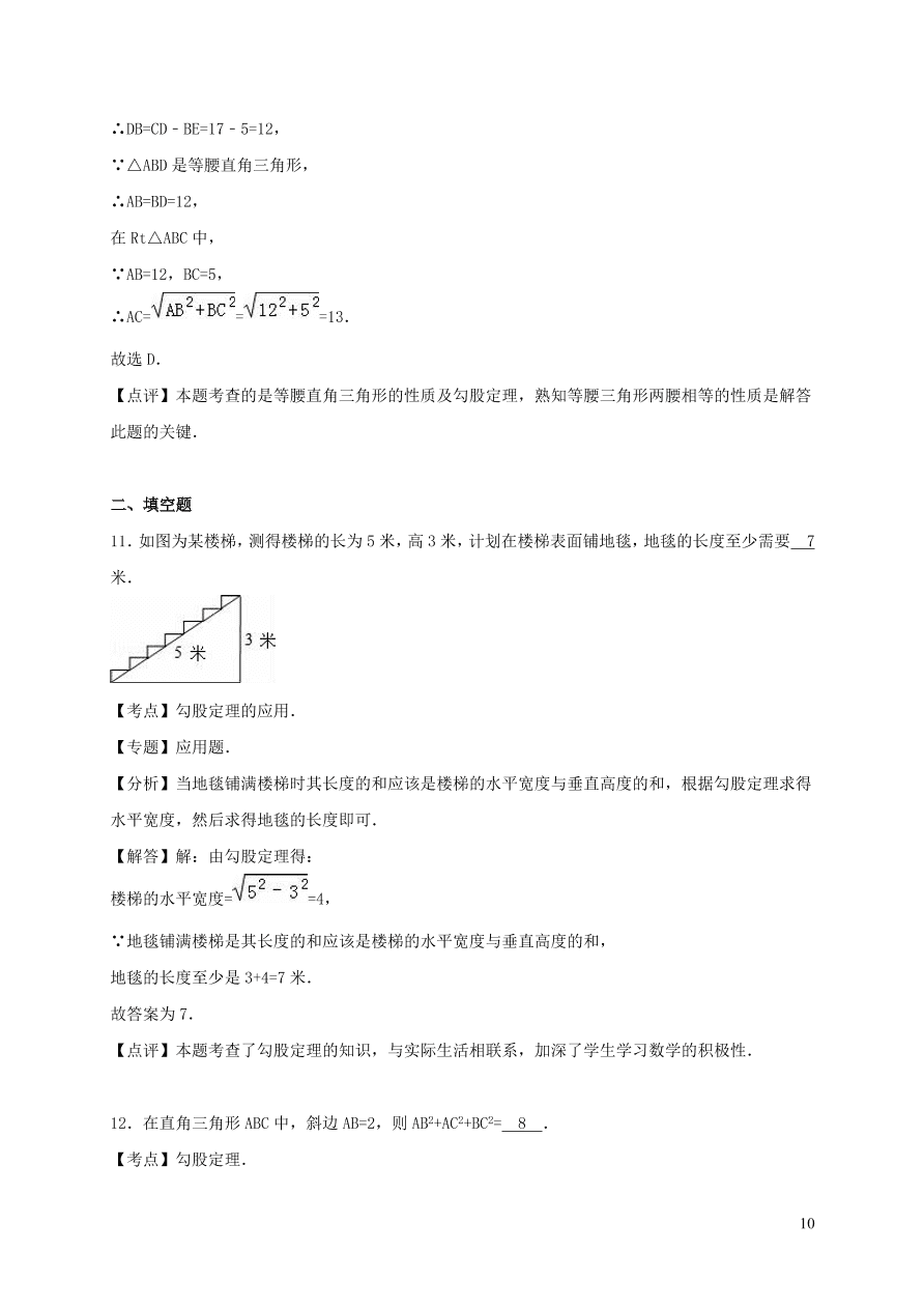 八年级数学上册第一章勾股定理单元综合测试卷2（北师大版）