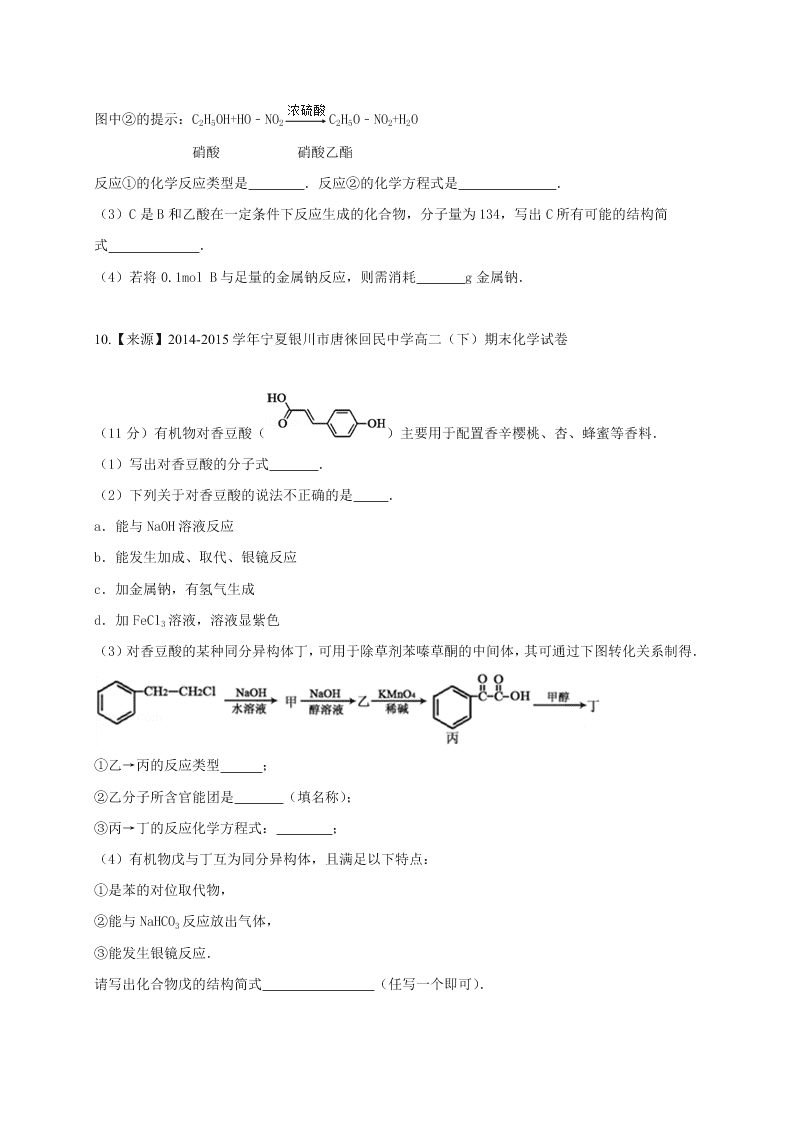 2020年新课标高二化学选修5暑假作业（9）（答案）