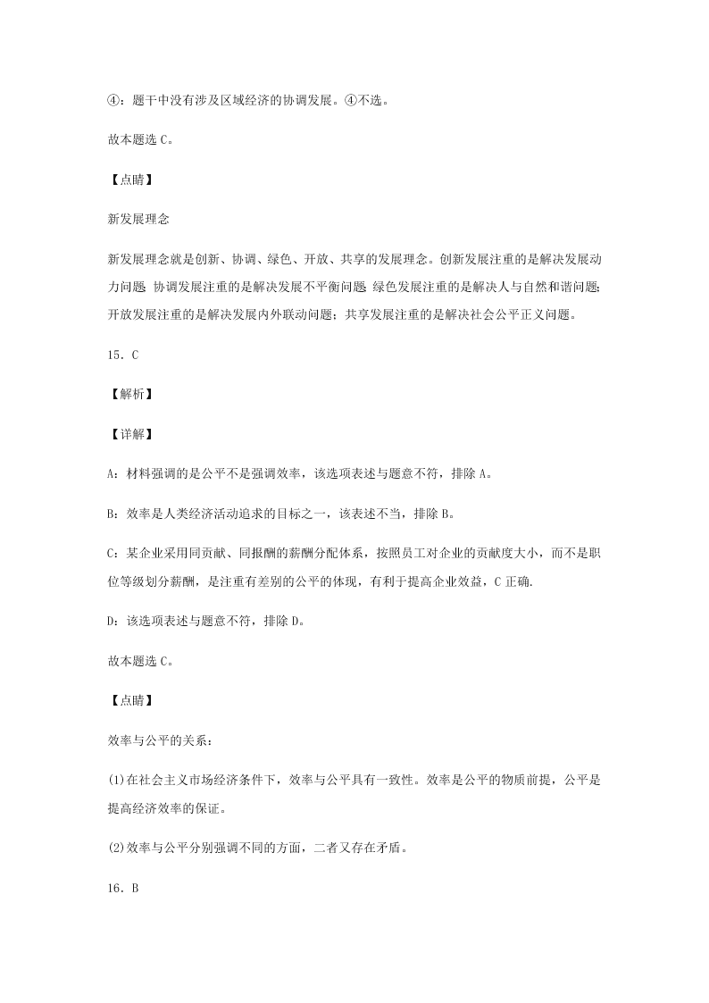 2020届浙江省金华市江南中学高三下政治周测卷4（含答案）