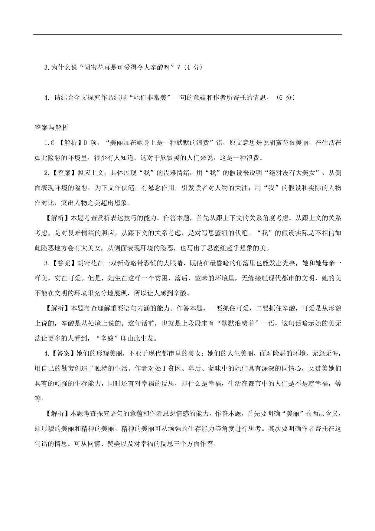 2020-2021年高考语文五大文本阅读高频考点练习：文学类文本阅读（上）