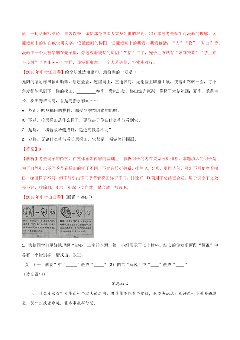 近三年中考语文真题详解（全国通用）专题04 综合考查（句子、修辞、标点、文学文化常识） 