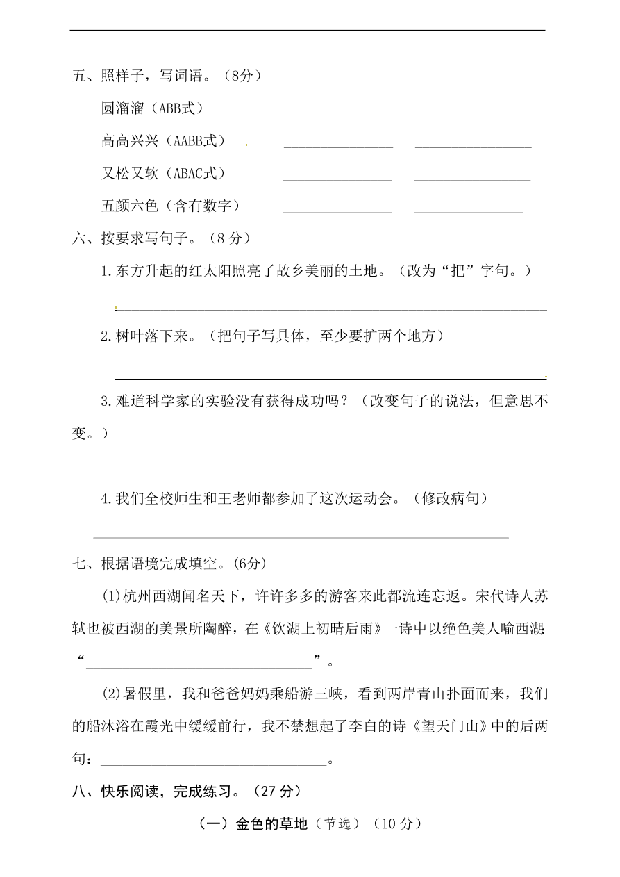 （部编版）小学三年级上册语文期末试卷及答案3