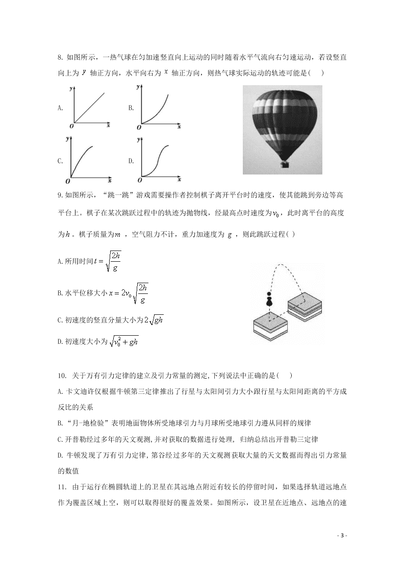 吉林省长春外国语学校2020-2021学年高二物理上学期期初考试试题（含答案）