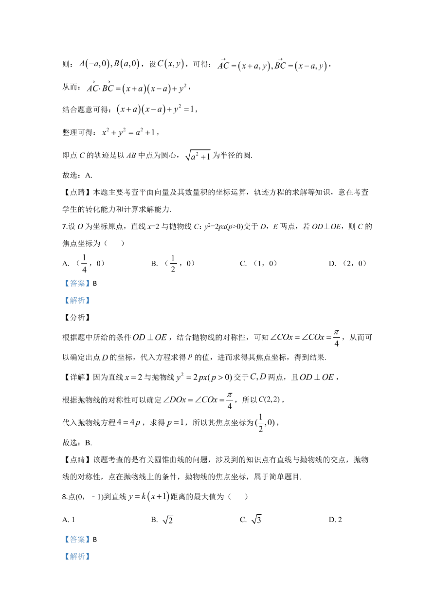 2020年高考数学文科（全国卷Ⅲ） (含解析）