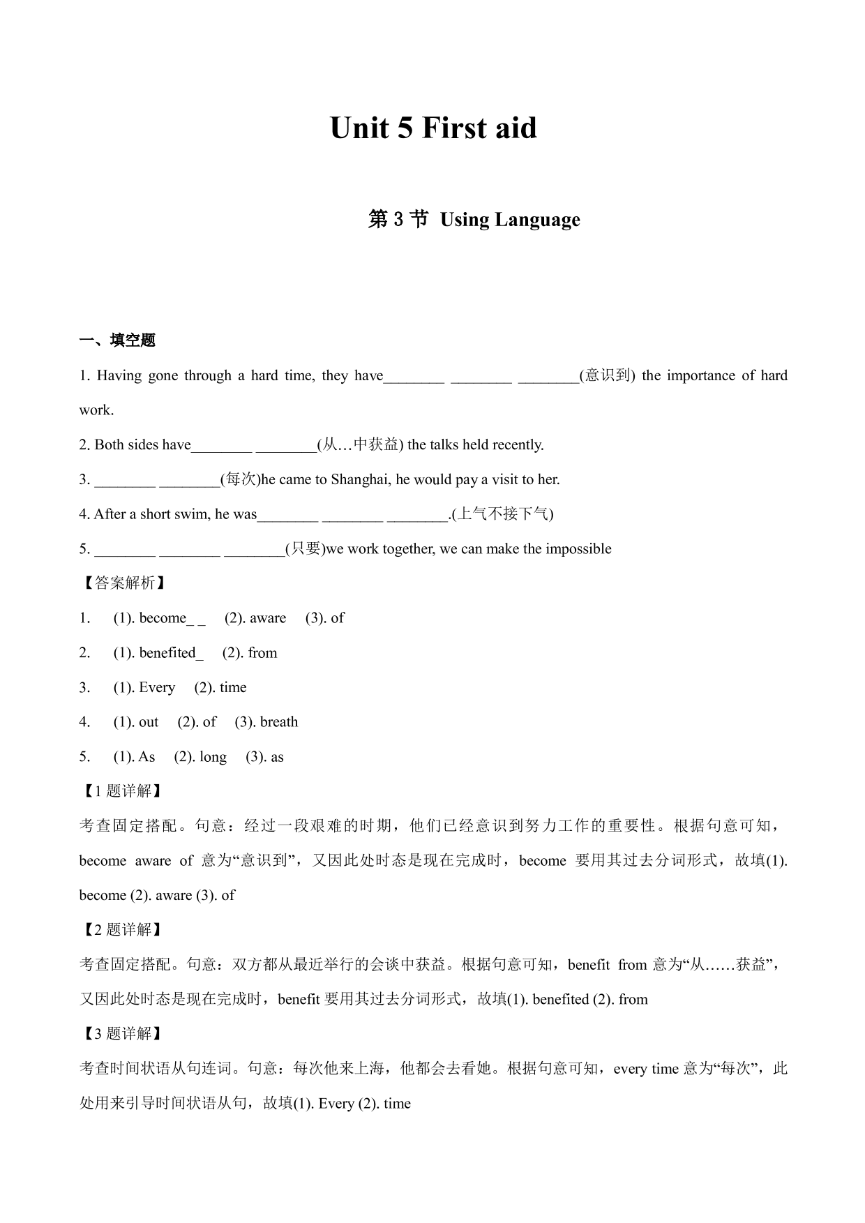 2020-2021学年高二英语上学期课时同步练习5-3 Using Language