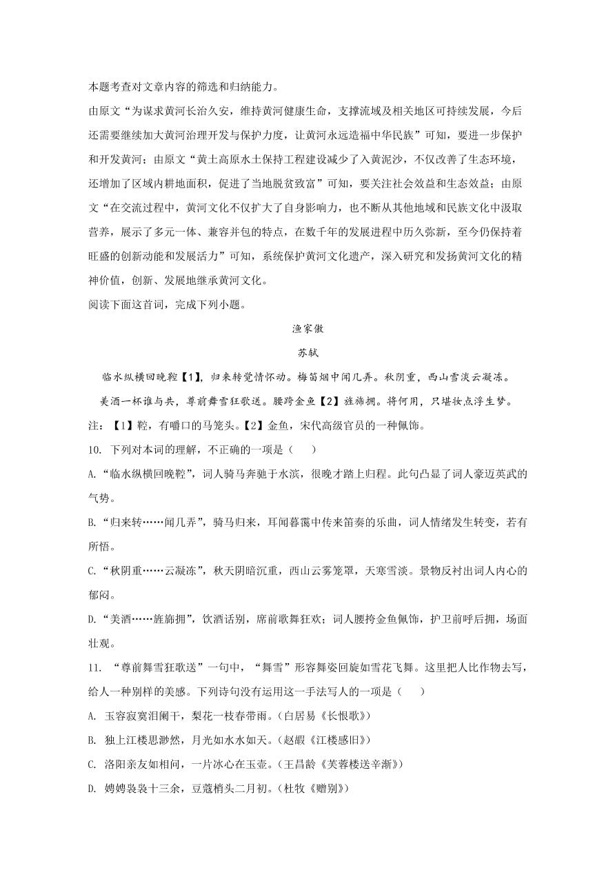 北京市丰台区2020-2021高一语文上学期期中试题（B卷）（Word版附解析）