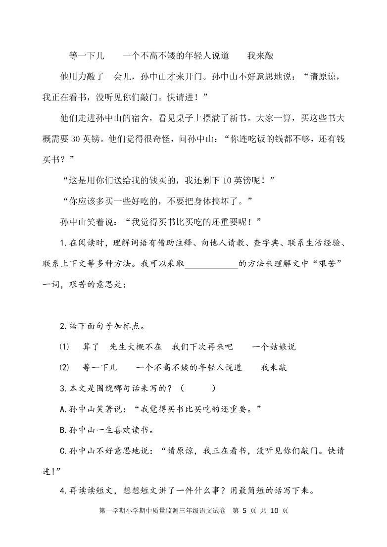 部编三年级语文上学期期中试题（pdf版附答案）