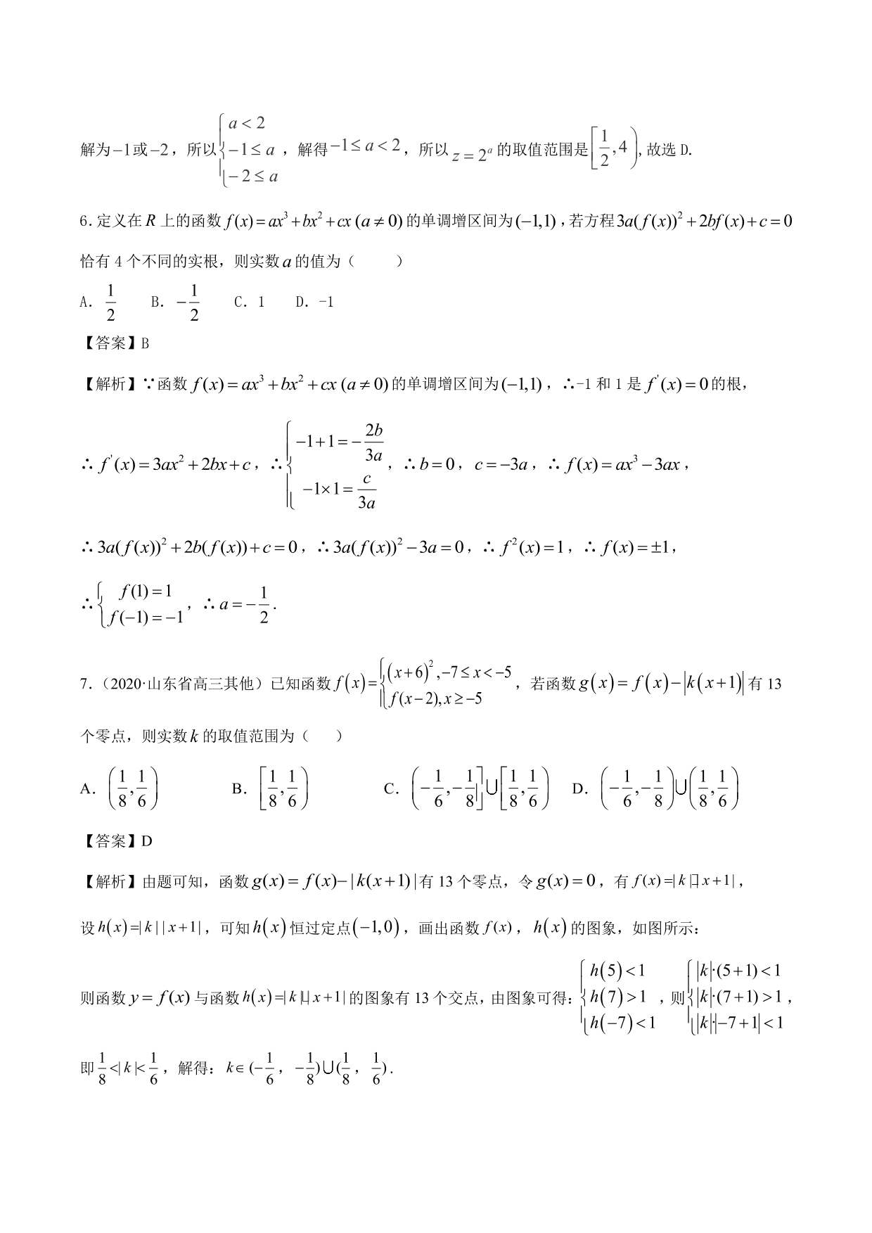 2020-2021年新高三数学一轮复习考点 函数与方程（含解析）