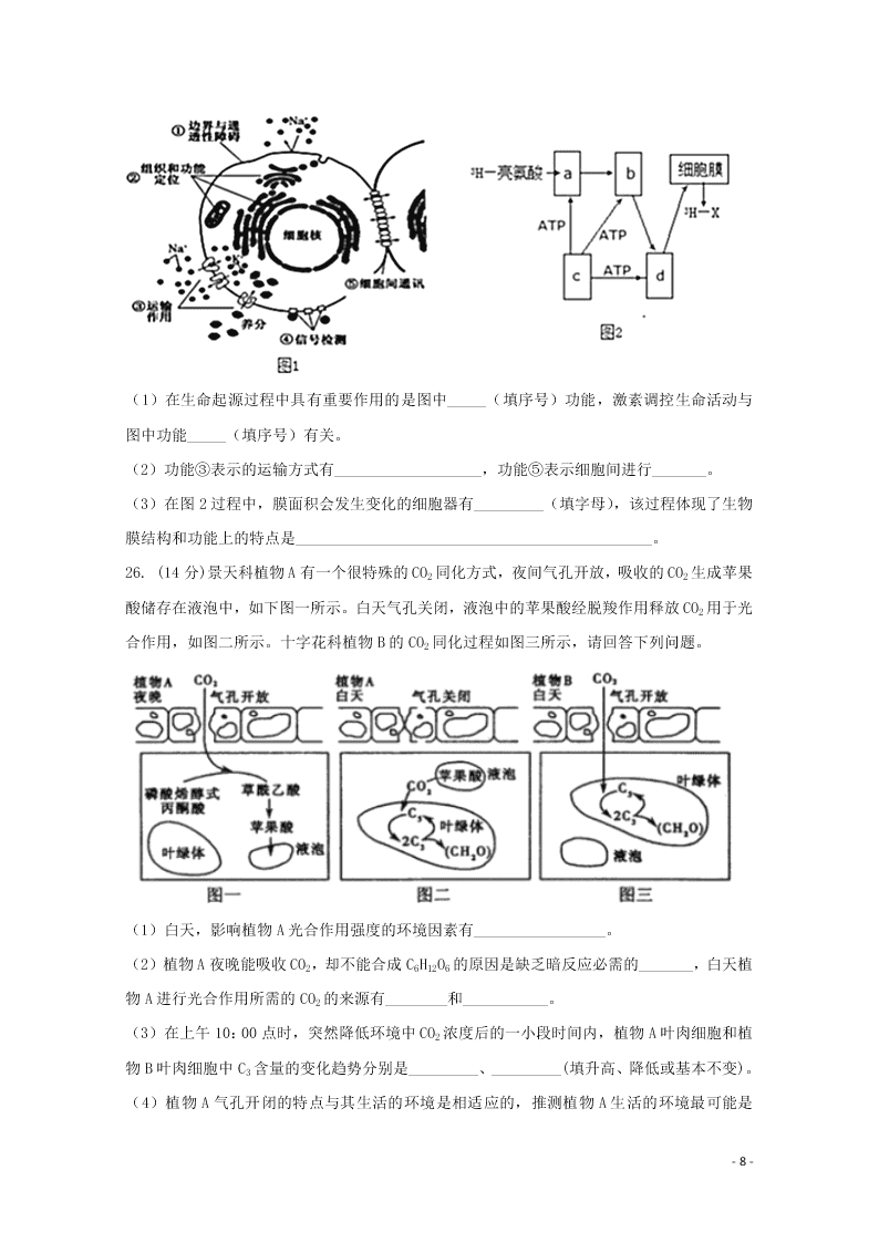 安徽省肥东县高级中学2021届高三生物上学期第二次月考试题（含答案）