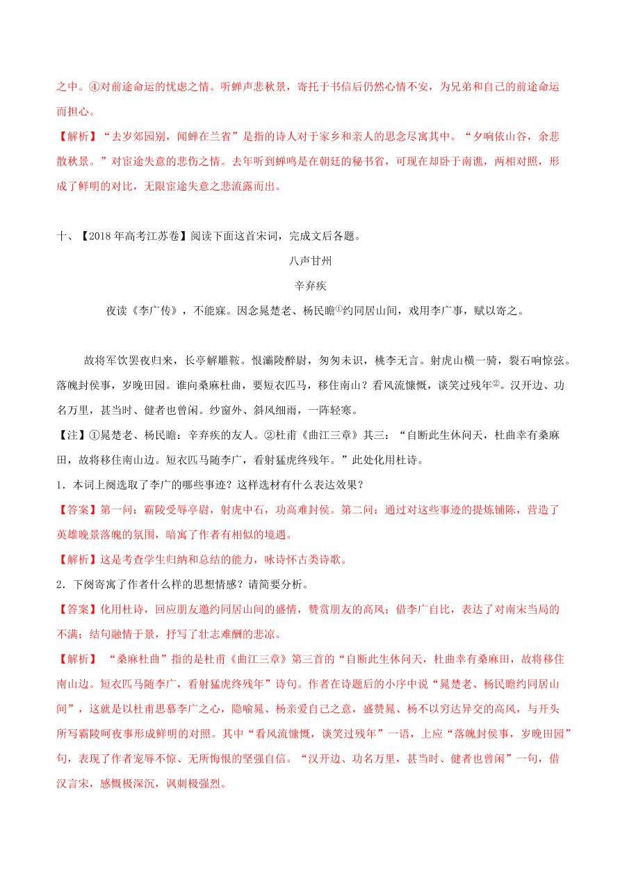 2020-2021学年高一上学期语文第三单元  咏史怀古类诗歌鉴赏（过关训练）