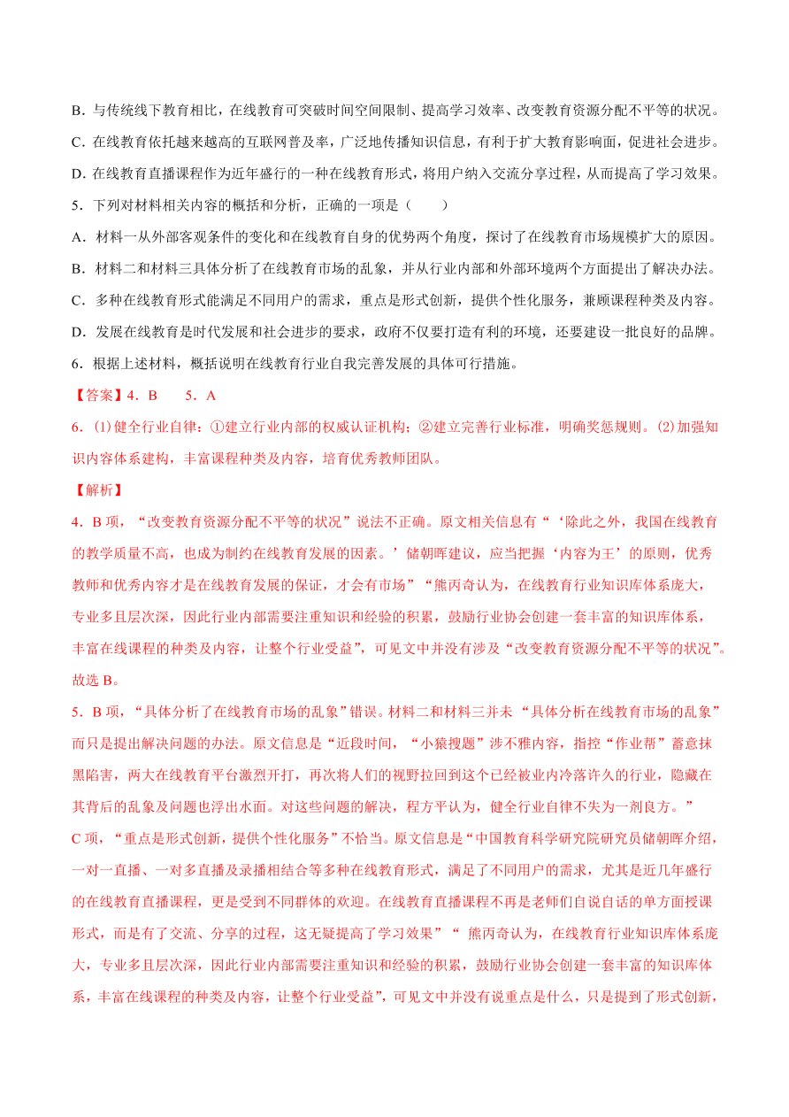 2020-2021学年高考语文一轮复习易错题08 实用类文本阅读之信息比对不准