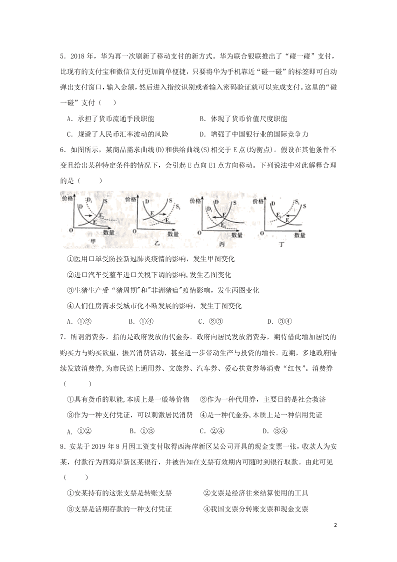 湖北省黄冈麻城市实验高级中学2020-2021学年高二政治10月月考试题（含答案）