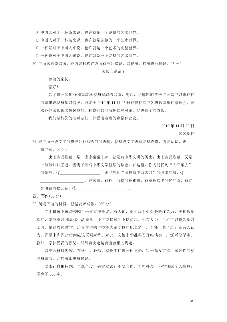 黑龙江省大兴安岭漠河县第一中学2020学年高二语文上学期第二次月考试题（含答案）