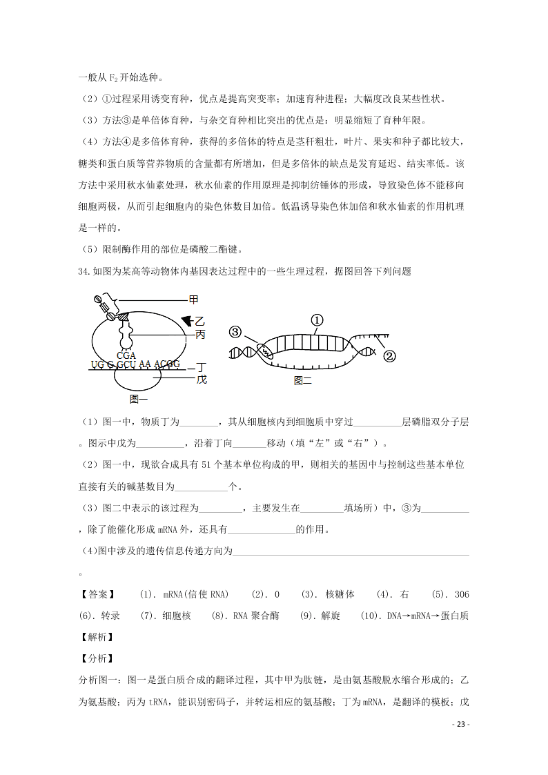 贵州省铜仁市思南中学2020学年高二生物上学期期末考试试题（含解析）