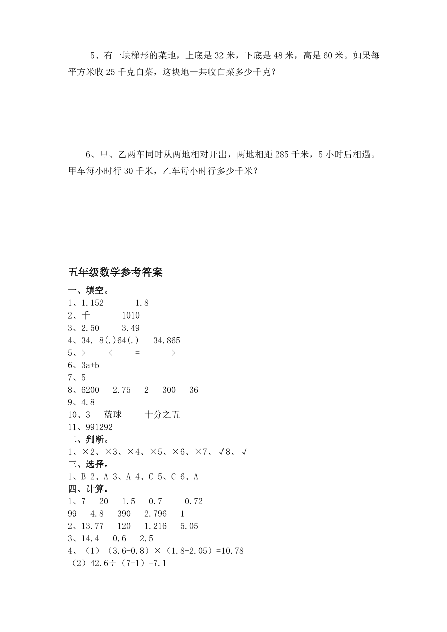 人教版五年级数学上学期期末测试卷5（含答案）