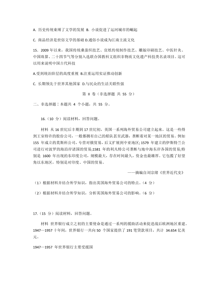 河北省张家口市2021届高三历史12月阶段试题（附答案Word版）