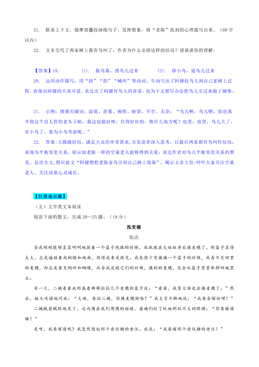 2020全国中考散文小说阅读5（含答案解析）