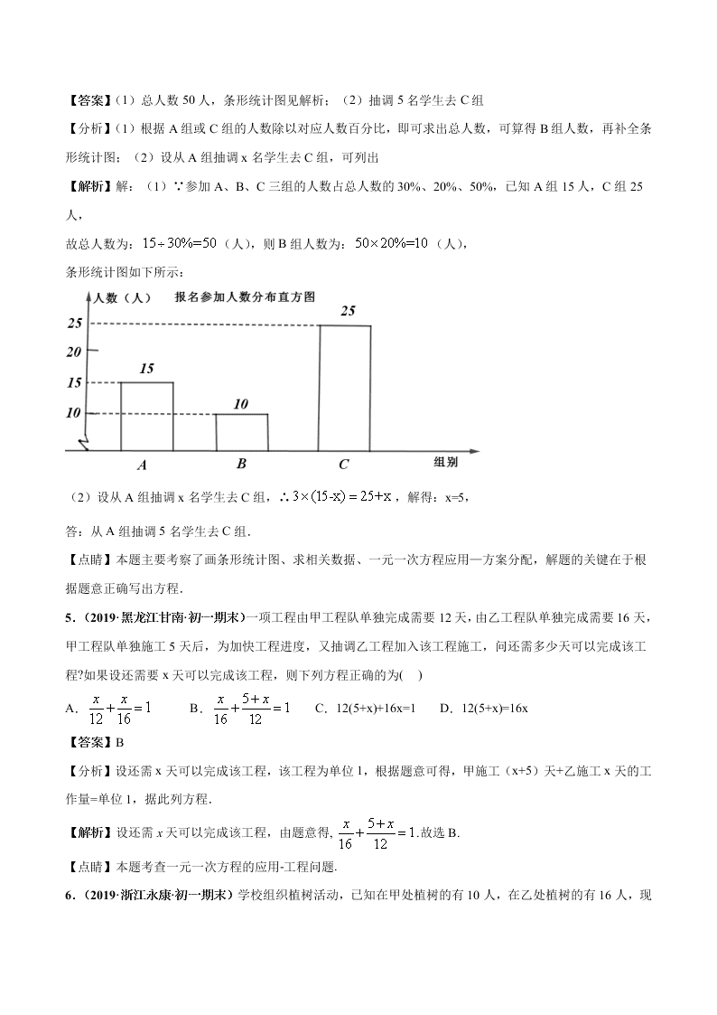 2020-2021学年人教版初一数学上学期高频考点02 一元一次方程的应用题(1)