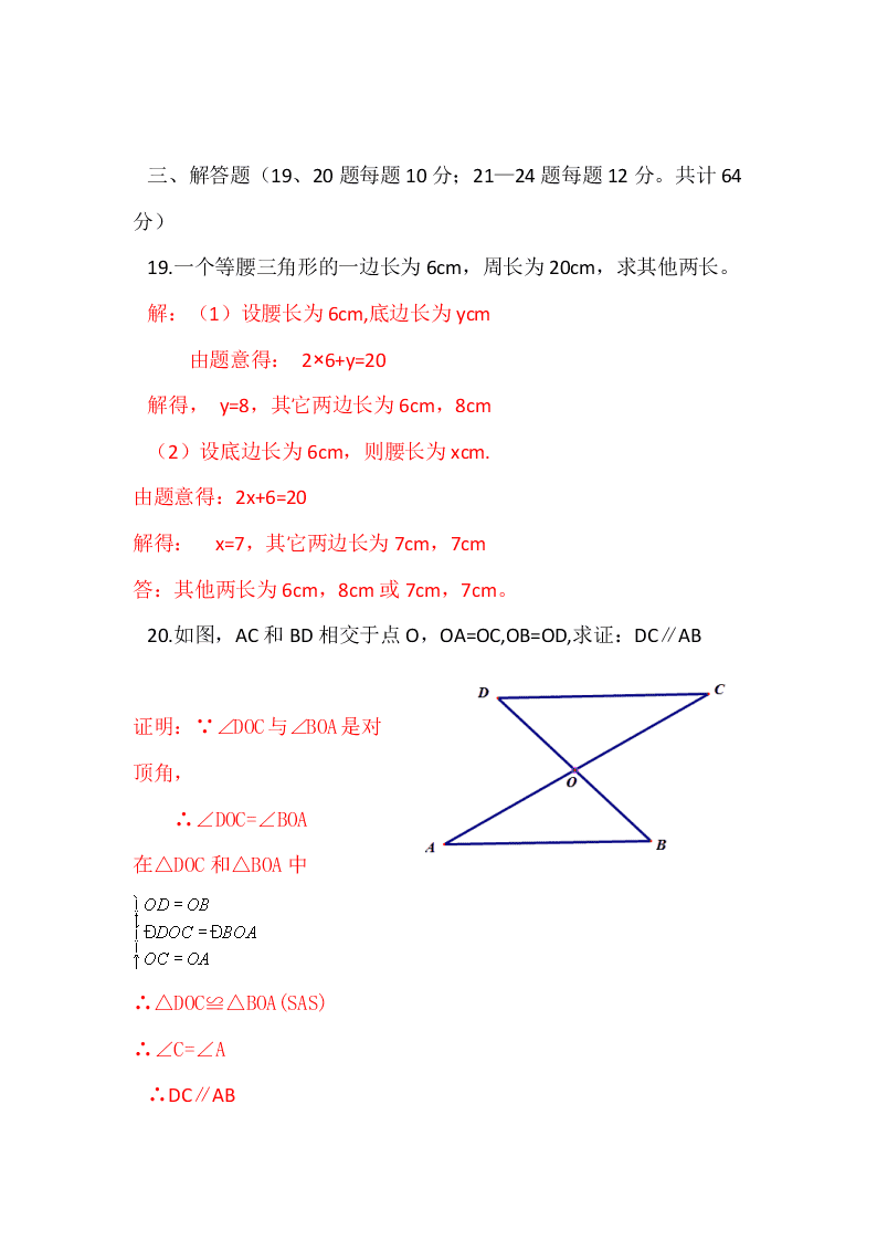 2021辽宁抚顺五十九中八年级（上）数学月考试题（含答案）