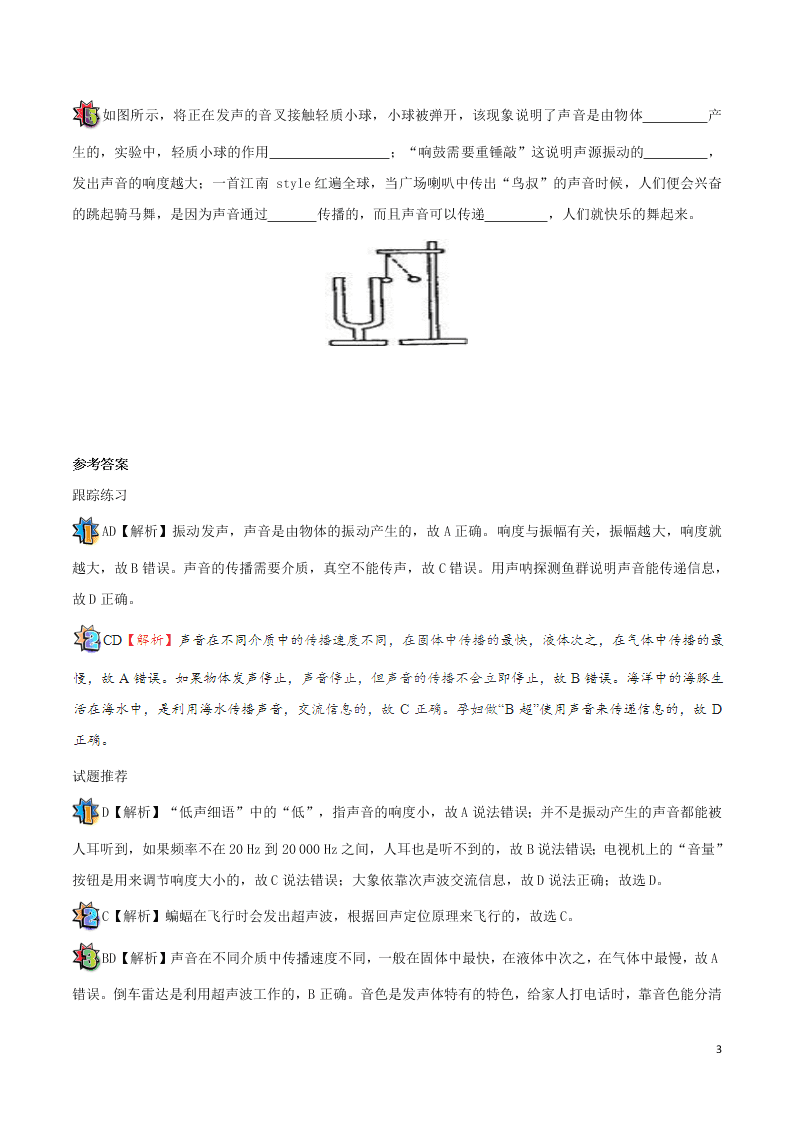 2020年新人教版八年级物理暑假作业第16天  声与信息（答案） 