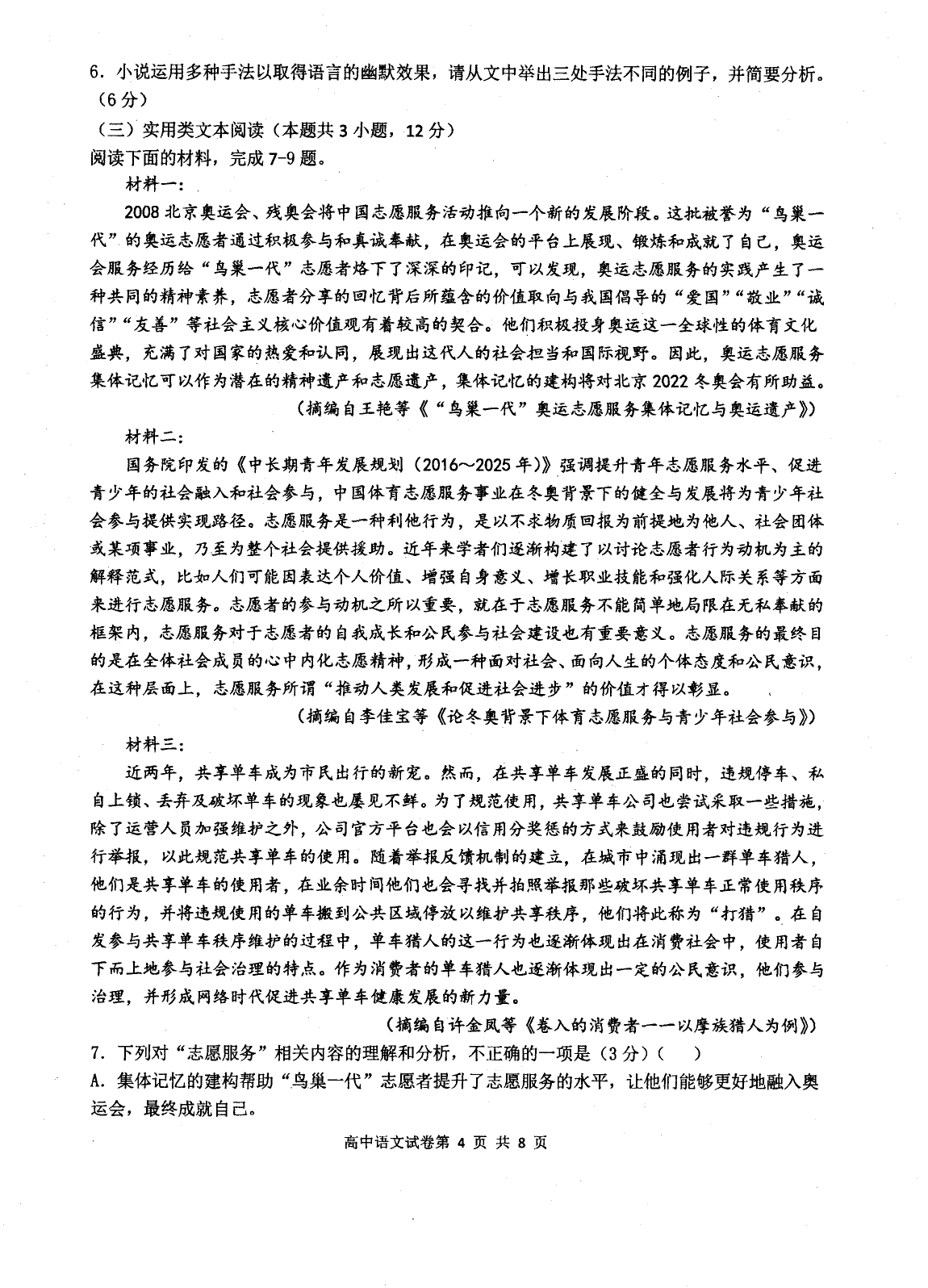 云南省大理市下关第一中学2019-2020学年高二上学期第一次段考语文试题（图片版）   