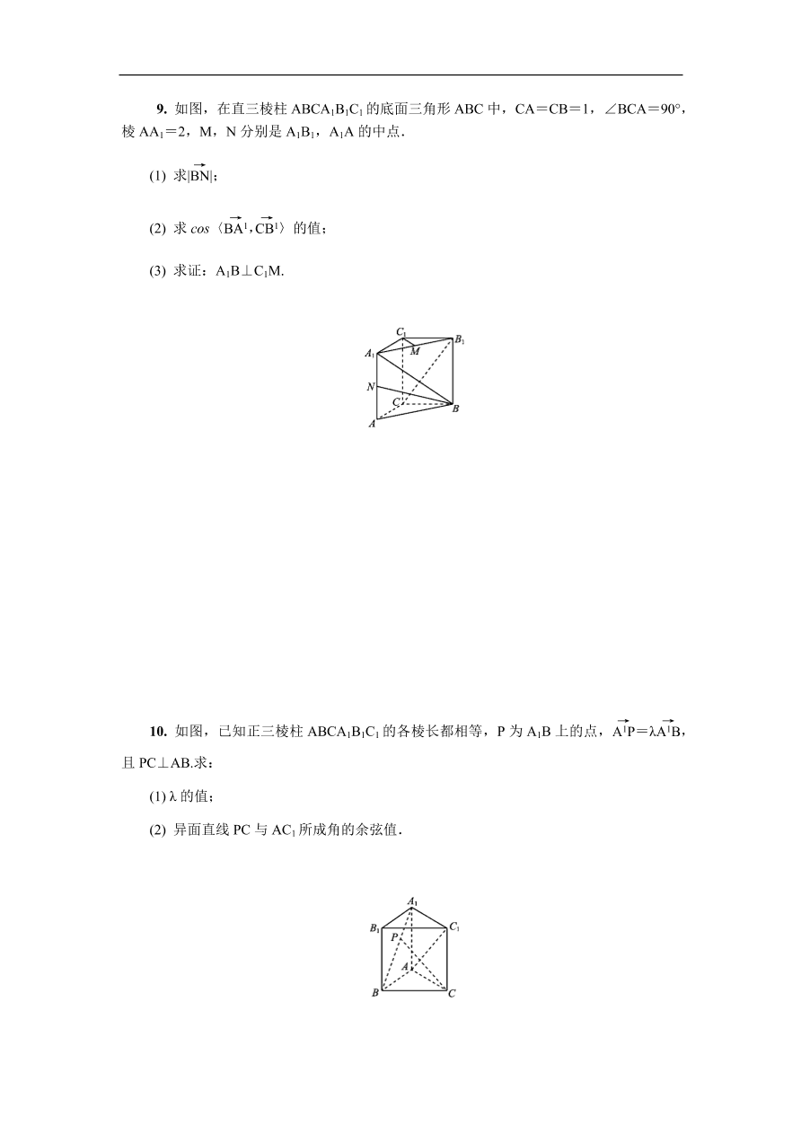 2020版高考数学一轮复习 随堂巩固训练第十四章空间向量 2（含答案）