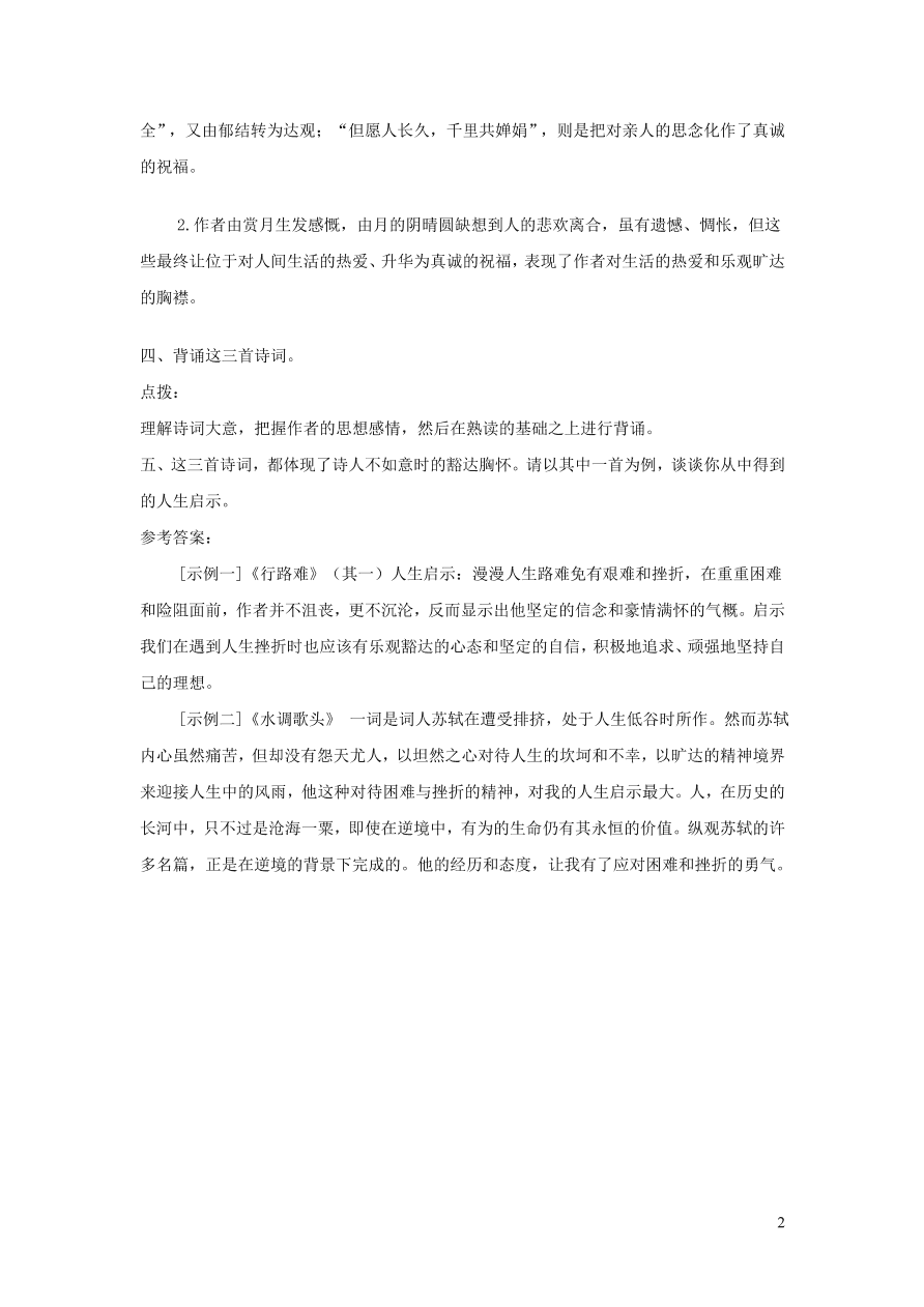 部编九年级语文上册第三单元13诗词三首课后习题