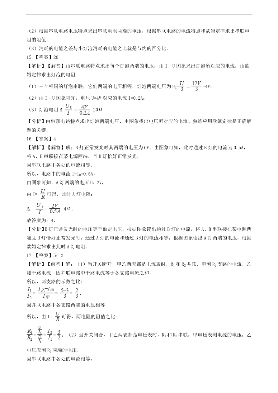 新版教科版 九年级物理上册5.1欧姆定律练习题（含答案解析）