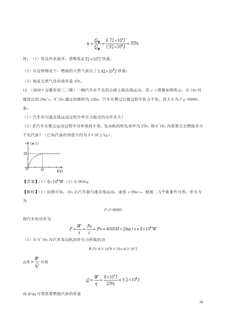 2020_2021学年九年级物理05热量效率相关计算类专题同步专题训练（含解析）