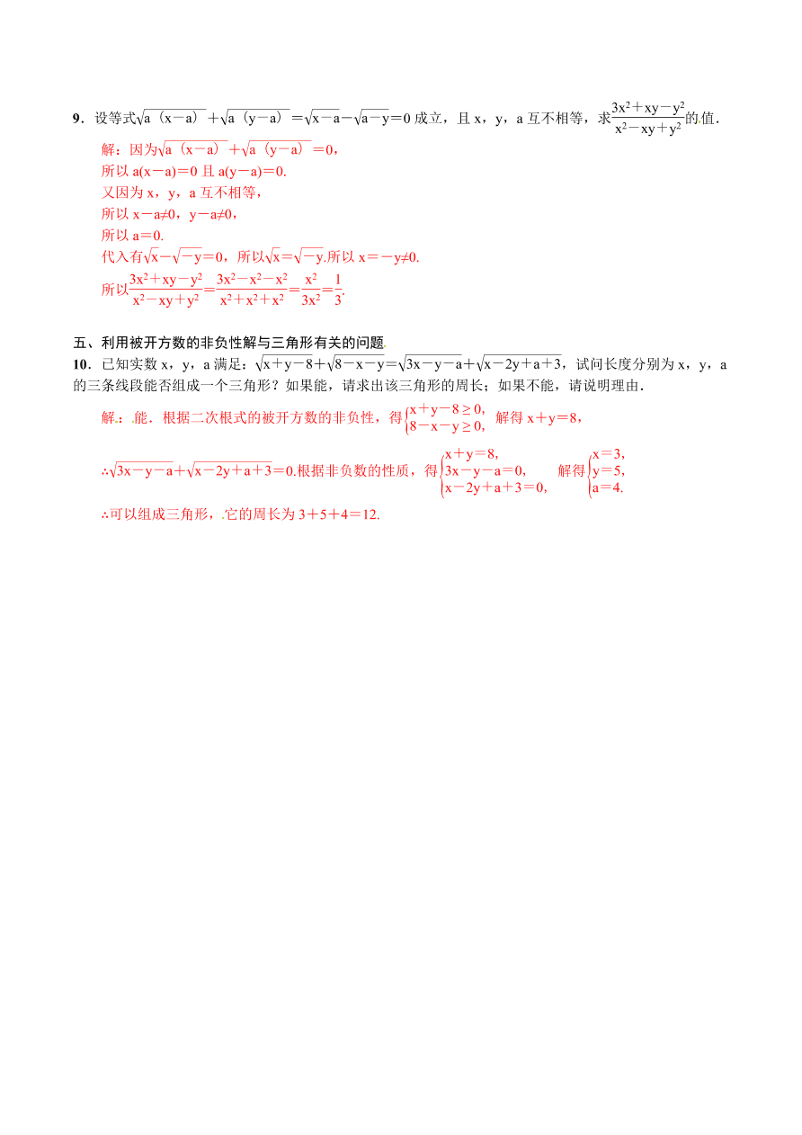 2020-2021学年北师大版初二数学上册难点突破03 二次根式性质解决相关问题