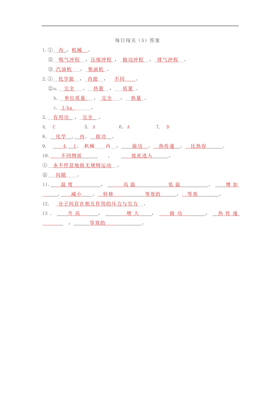 人教版九年级物理全一册每日闯关试卷五