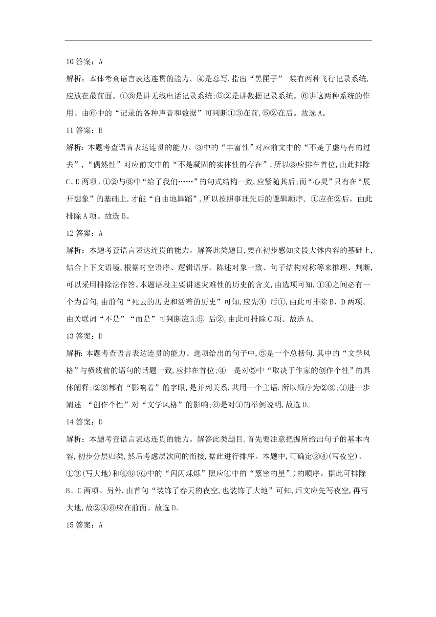 2020届高三语文一轮复习常考知识点训练12句子排序（含解析）