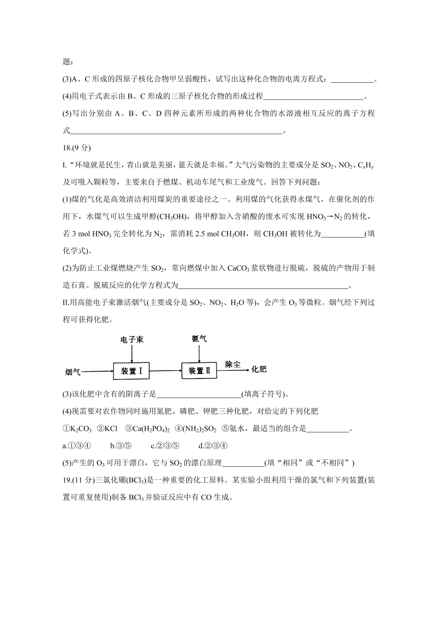 安徽省江淮十校2021届高三化学11月检测试题（Word版附答案）