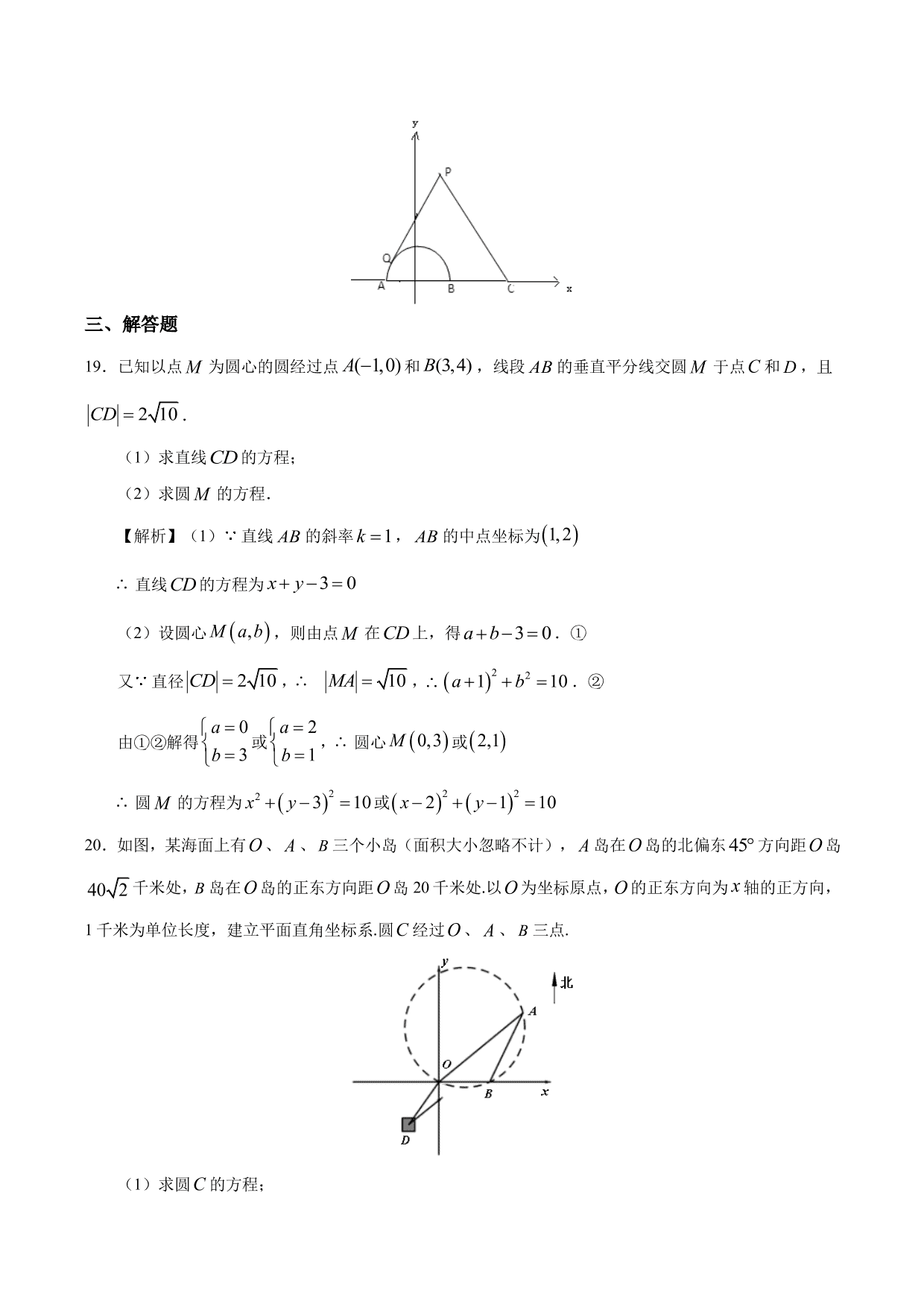 2020-2021 学年高二数学上册同步练习：直线与圆的综合