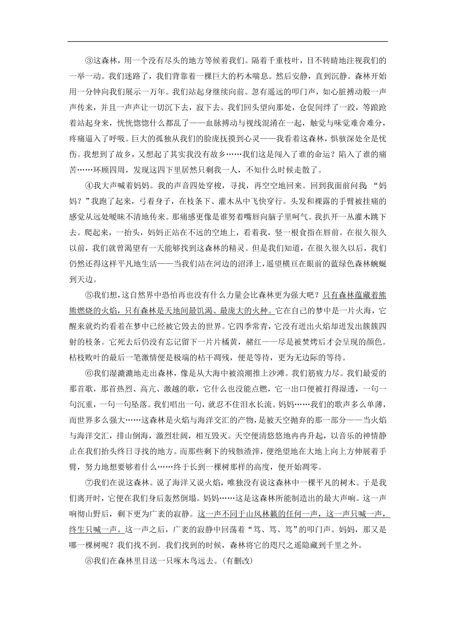 高考语文二轮复习 立体训练第二章 文学类文本阅读 专题六（含答案） 