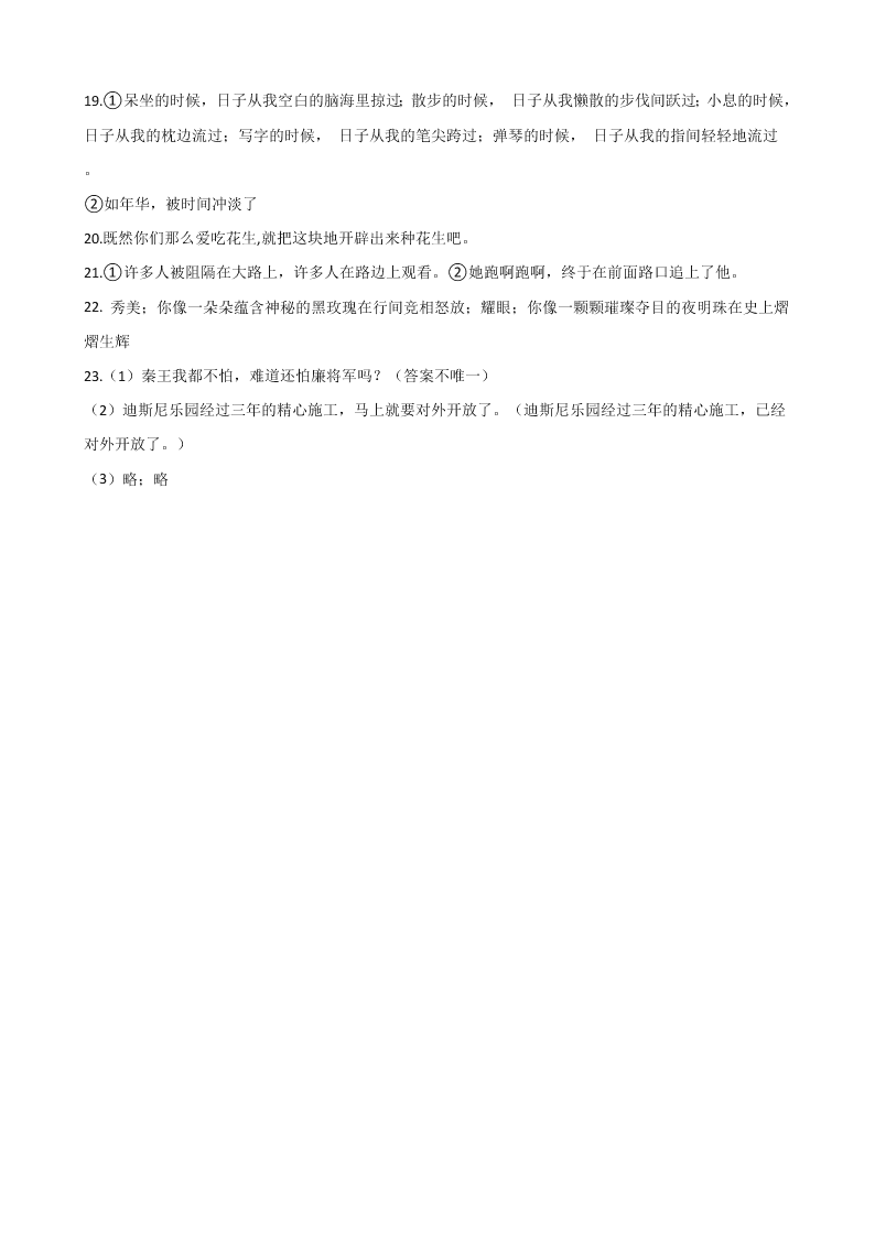 六年级下册语文试题--暑假专题训练 句子复习（一） 人教新课标 含答案