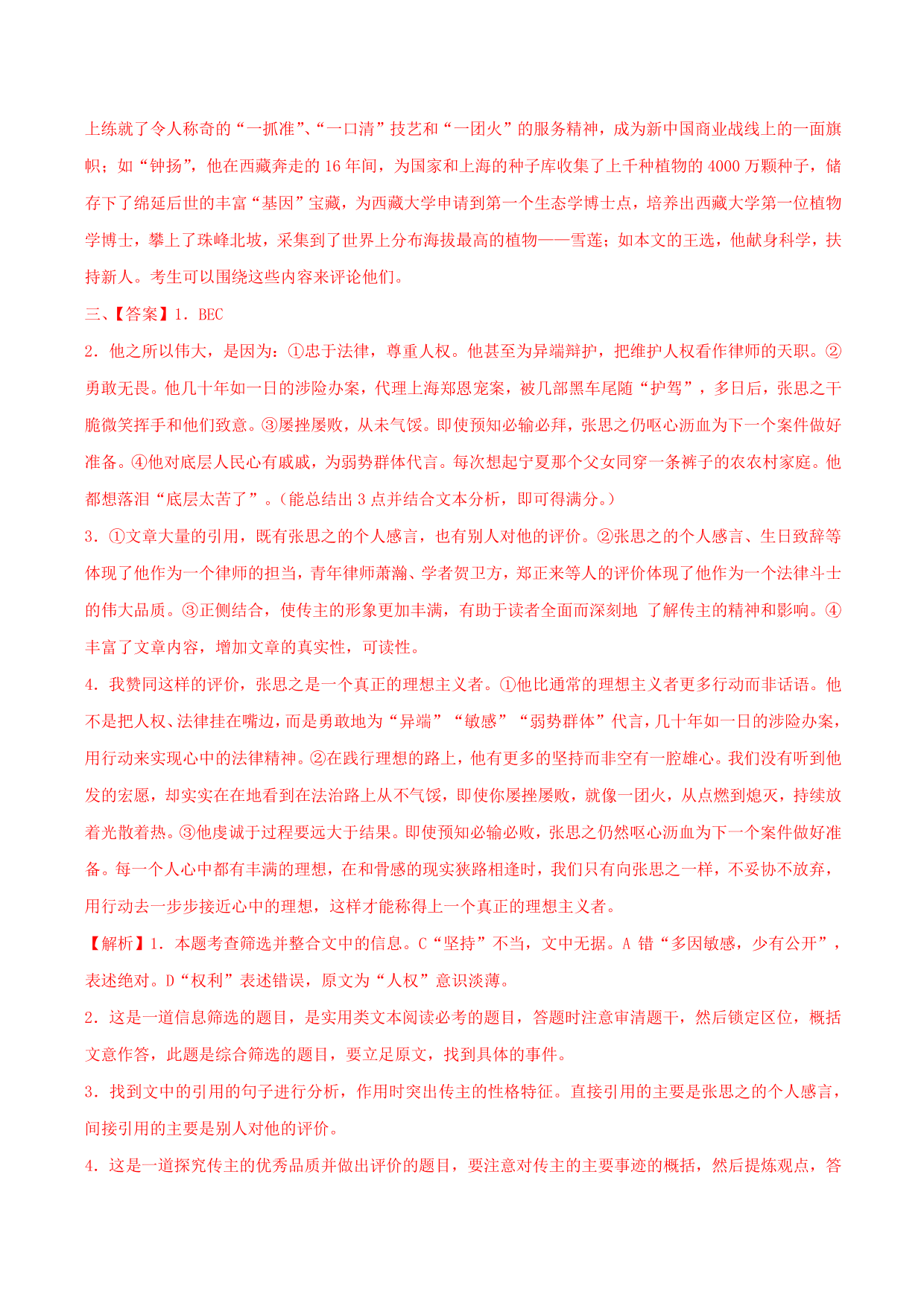 2020-2021 学年部编版高一语文上册同步课时练习 第九课 心有一团火，温暖众人心