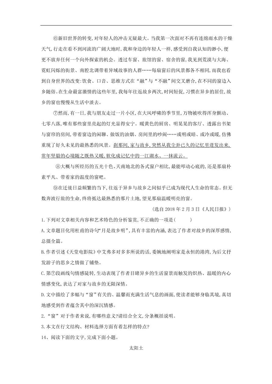 2020届高三语文一轮复习常考知识点训练25文学类文本阅读（含解析）