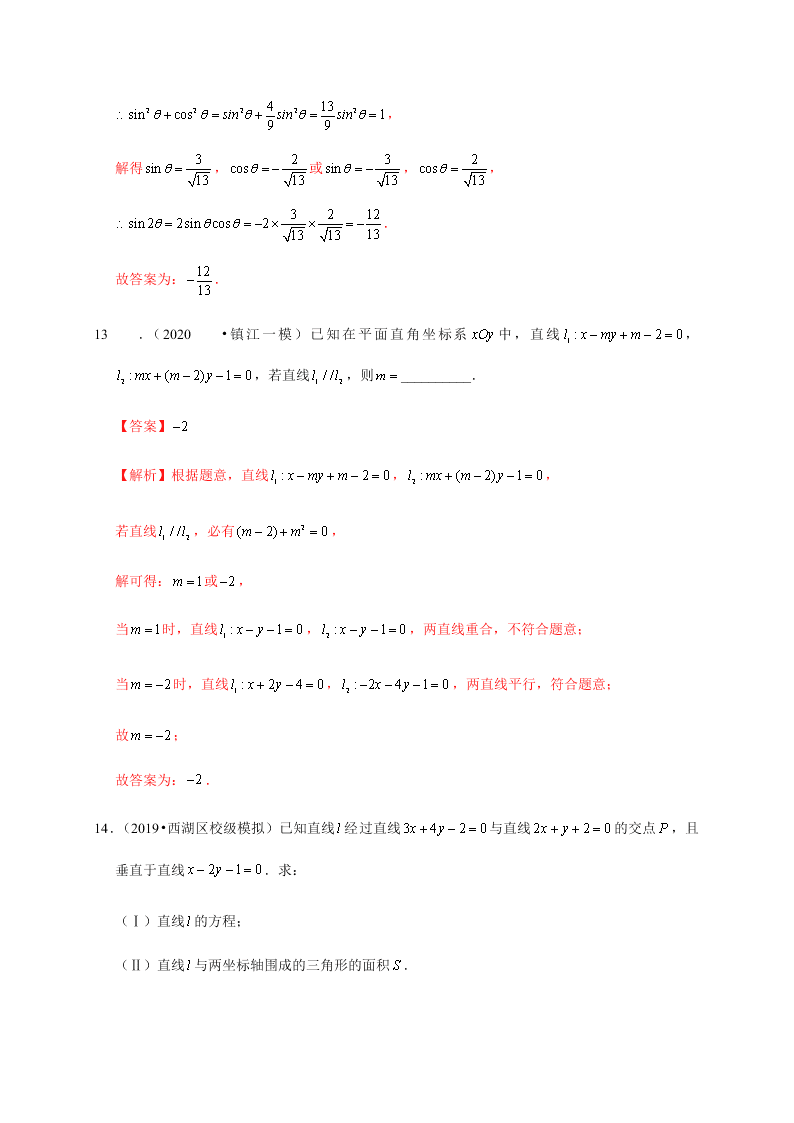 2020-2021学年高考数学（理）考点：两条直线的位置关系