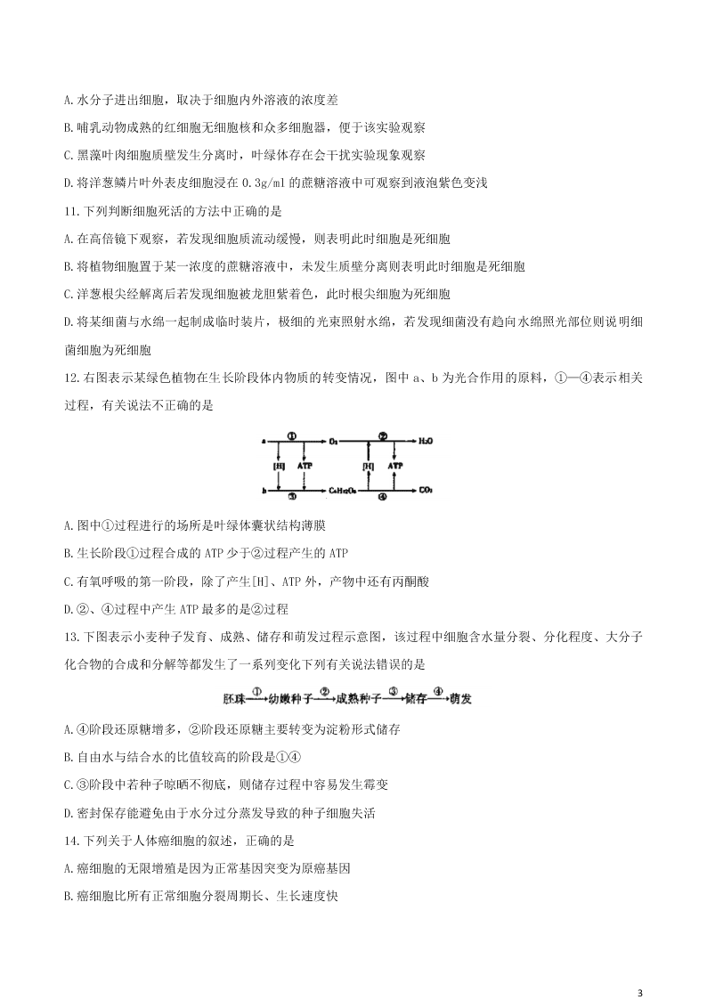 山西省运城市2021届高三生物9月调研考试试题（含答案）