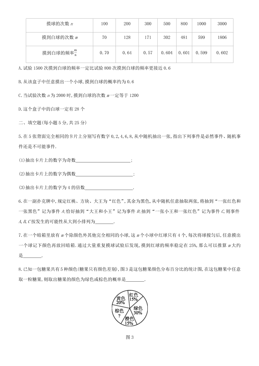 冀教版九年级数学下册第三十一章31.1-31.3综合检测作业（含答案）