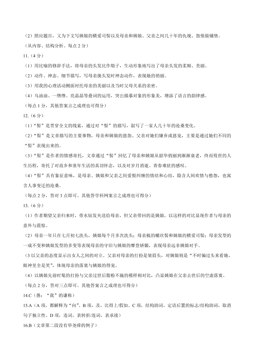 浙江省百校2021届高三语文12月联考试题（附答案Word版）